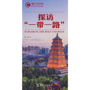 地图上的中国：探访“一带一路” 博库网