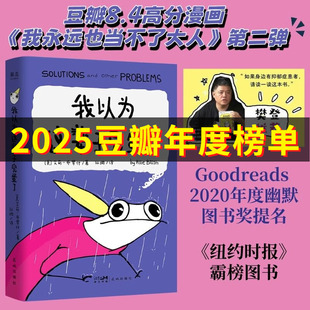 我以为这辈子完蛋了 艾莉·布罗什 自传式漫画散文集 幽默漫画 成年人的酸甜苦辣 果麦出品