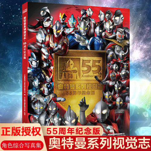 现货奥特曼系列视觉周年纪念