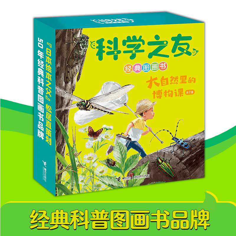 大自然里的博物课/科学之友经典图画书 经典科普绘本品牌,3—6岁适读。多元的自然教育主题,植物观 博库网