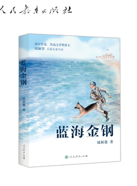 校园星阅读蓝海金钢陆颖墨