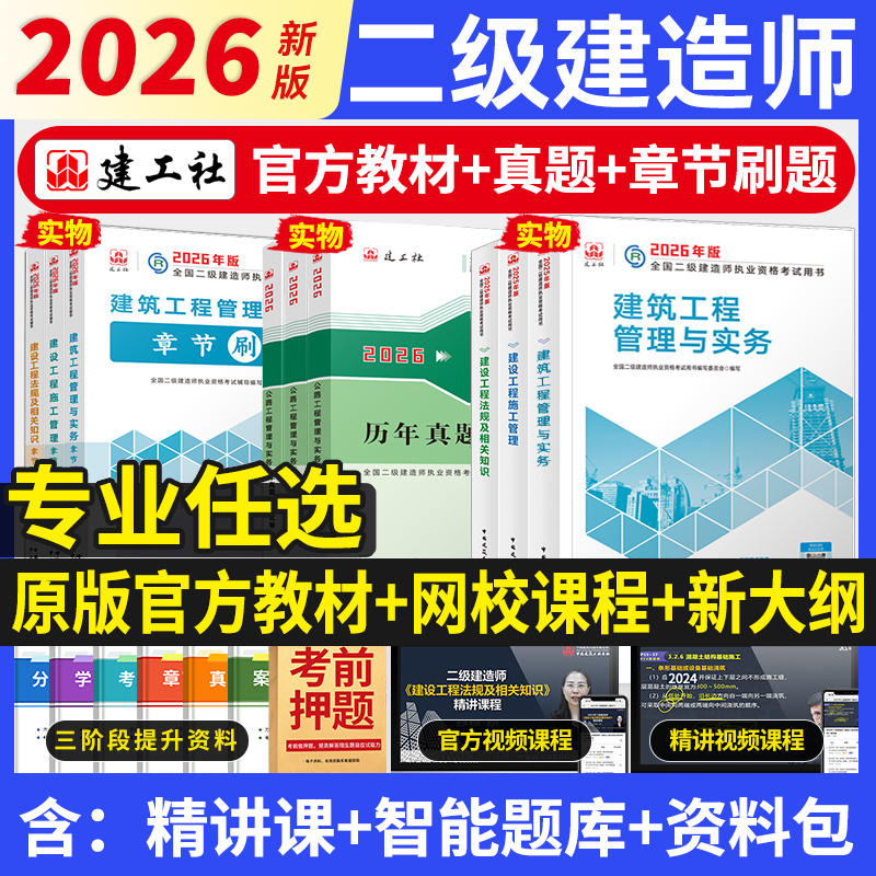 建工社官方二建建筑2026年教材