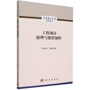 工程项目治理与组织韧性 博库网