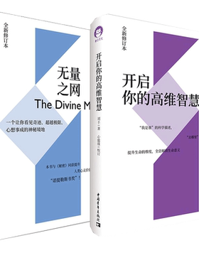 开启高维智慧无量之网2册博库
