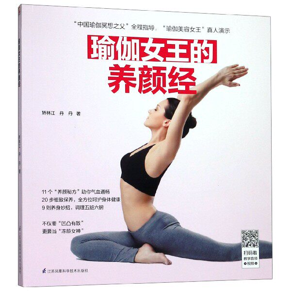 瑜伽女王的养颜经 博库网高性价比高么？