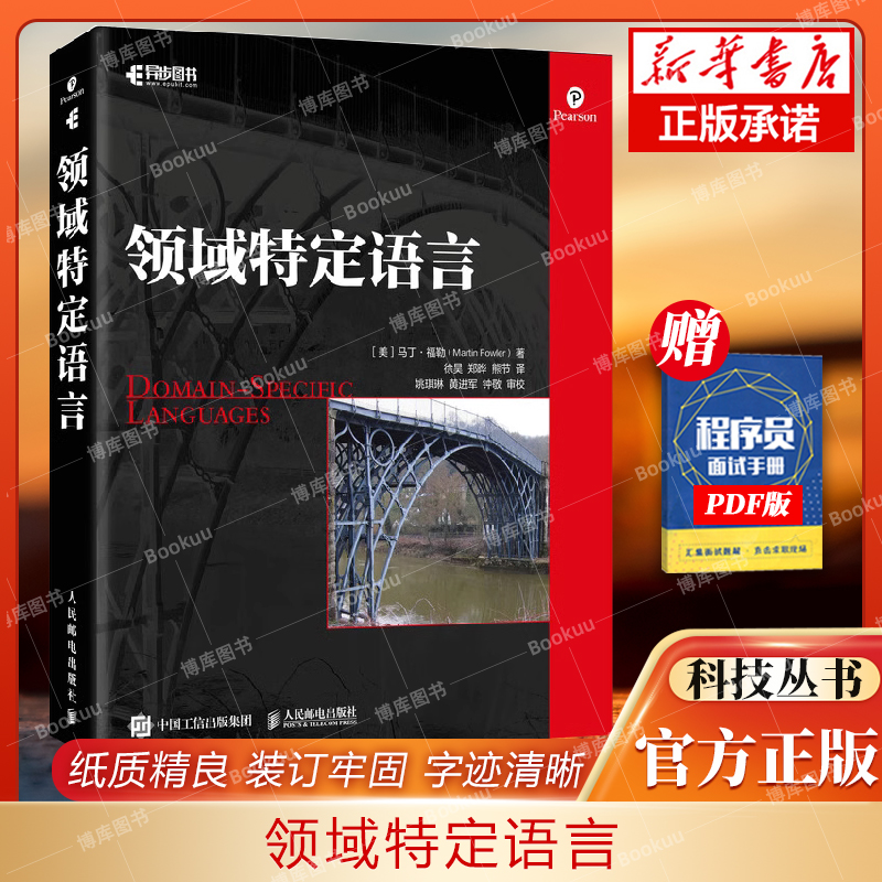 领域特定语言马丁大叔新作