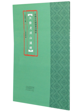 沅陵虎溪山汉简/中国古代简牍书法精粹 博库网