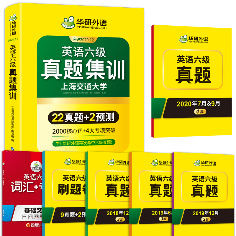 (2020.12)英语六级真题集训 博库网 书籍/杂志/报纸 英语四六级 原图主图