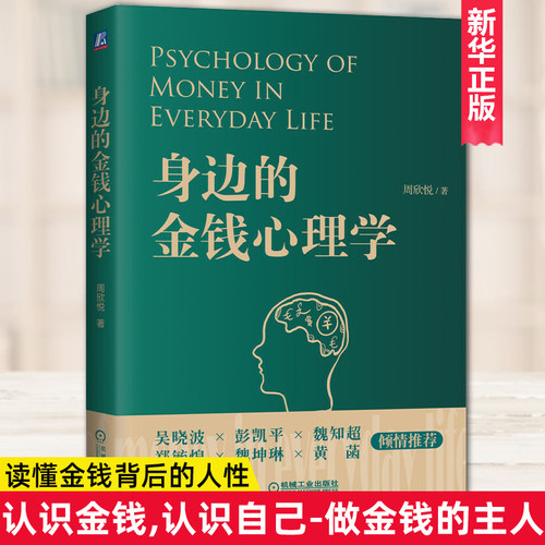 金钱心理学价格 金钱心理学图片 星期三