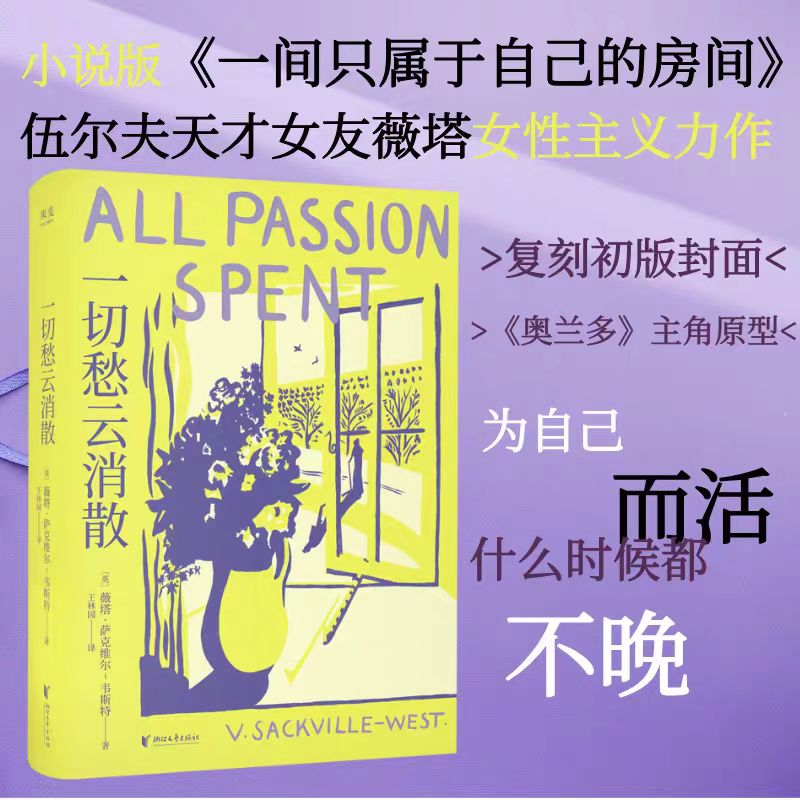 一切愁云消散 全新译本复刻初版封面 小说版《一间只属于自己的房间》为自己而活什么时候都不晚 外国文学小说随笔正版畅销书籍