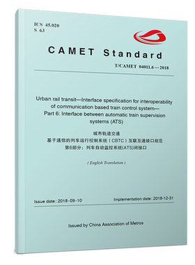 Urban rail transit-Interface specification for interoperabil