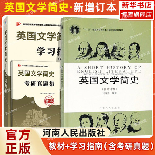 2024英语专业考研英国文学简史