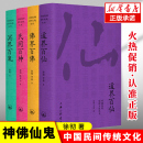 陈泰云著 佛界百佛 书 徐彻 中国民间崇拜文化丛书全四册 道界百仙 正版 冥界百鬼 上海三联书店民间故事民俗文化书籍博库 民间百神