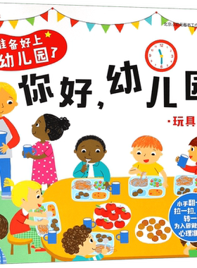 幼儿园生活情景认知纸板翻翻书