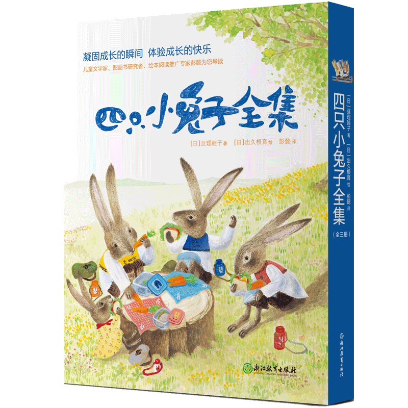 四只小兔子全集(共3册) 官方正版 博库网