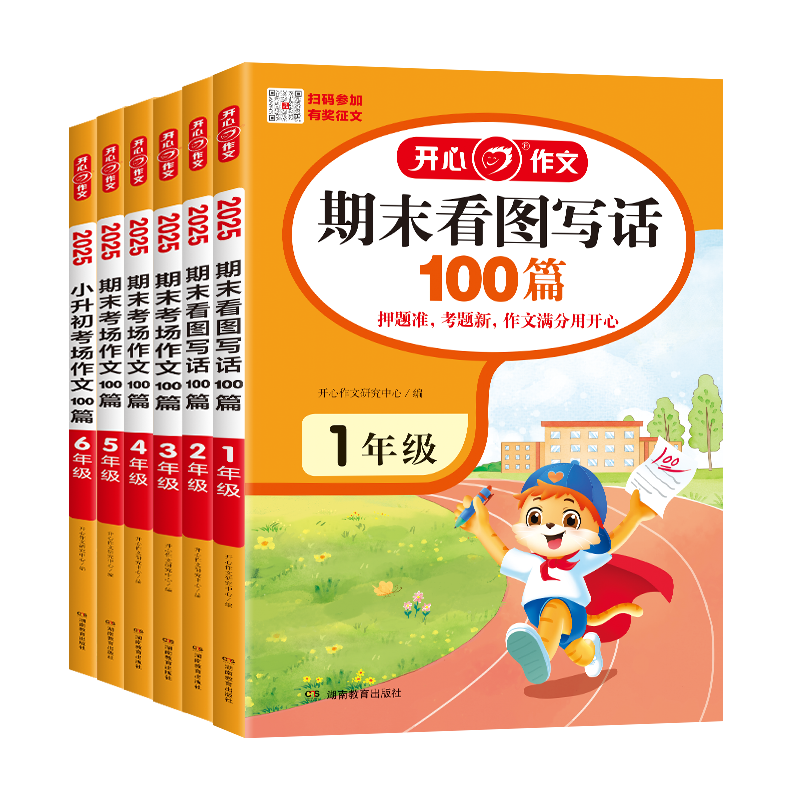 小学生期末考场作文100篇