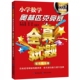 数学建模趣味数学学习 搭配几何原本数学 小学数学奥林匹克竞赛全真试题 数学原来可以这样学发现数学之美 省市精华卷 2020详解版