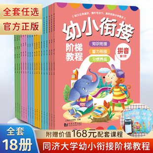 团购优惠幼小衔接阶梯教程拼音书全18册3 6岁儿童练习册幼儿园学汉语基础拼音拼读训练小学一年级看图写天天练本语文专项训练教材