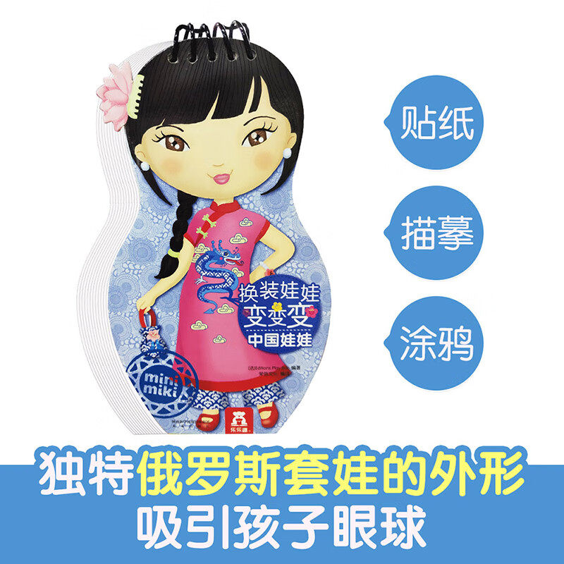 中国娃娃/换装娃娃变变变 博库网