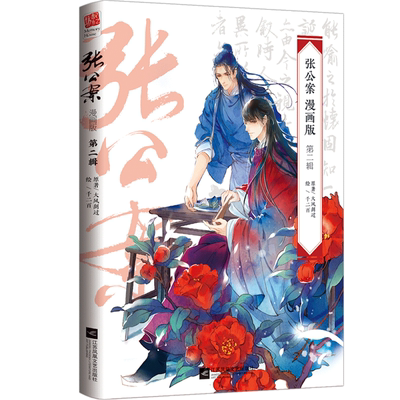 张公案.第二辑(漫画版)