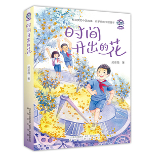 时间开出的花 博库网