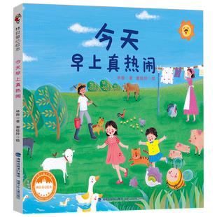 林良童心绘本·今天早上真热闹 博库网