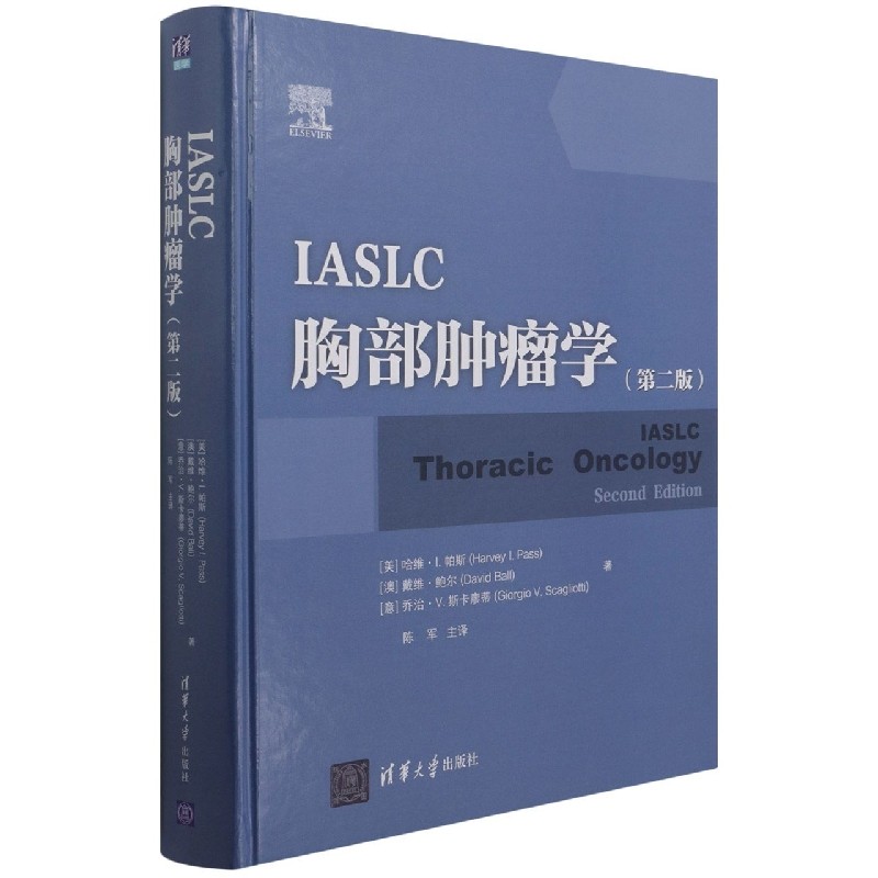 IASLC 胸部肿瘤学(第二版) 博库网