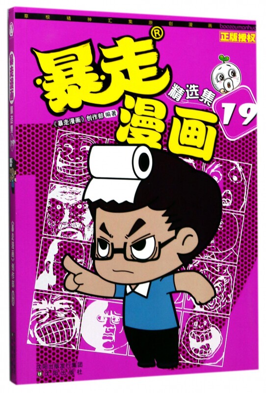 暴走漫画精选集(19) 暴漫团宠cj人物档案大揭秘 暴走片场神之手 专访