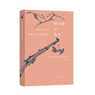 伊内斯与欢乐 博库网