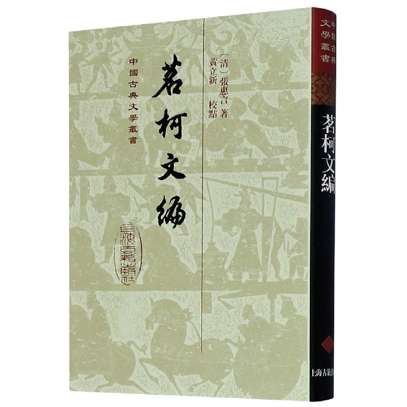 茗柯文编(精)/中国古典文学丛书 博库网