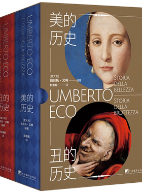 美的历史、丑的历史（函套） 博库网