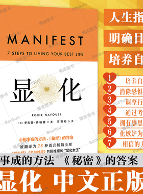 显化中文版 新华正版 罗克西·纳福西 著 心想事成的方法  显化书籍 赋能 为你带来积极转变的赋能之书 成事心法 个人成长励志书籍