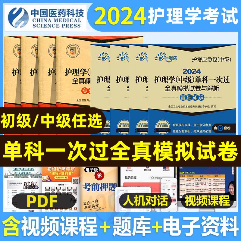 2024年初级护师中级主管护师试卷