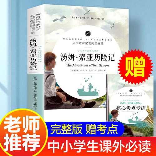 汤姆索亚历险记正版六年级小学版