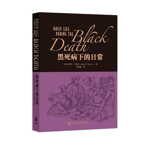黑死病下的日常 博库网