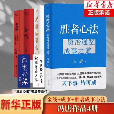 【全4册】冯唐成事心法+金线