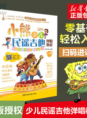正版小熊少儿民谣吉他弹唱教程