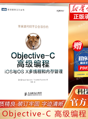 Objective-C 编程：iOS与OS X多线程和内存管理（苹果源代码不会告诉你的Objective-C 编程） 博库网