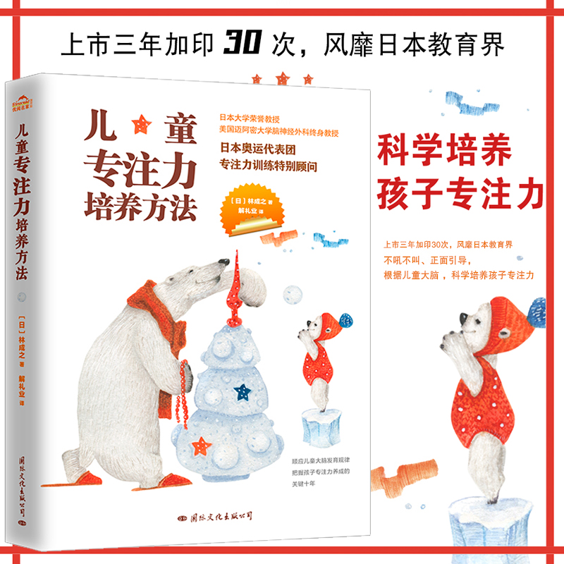 儿童专注力培养方法日本奥运北岛康介专注力训练3--6-10-15岁青少年专注力训练育儿书父母非必/读培养儿童专注力的儿童心理学书籍