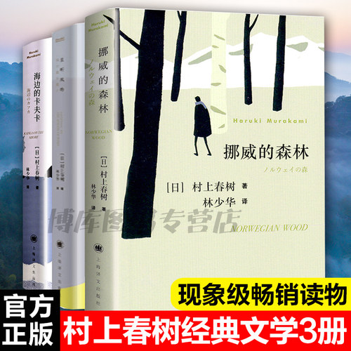 挪威的森林且听风吟海边的卡夫卡