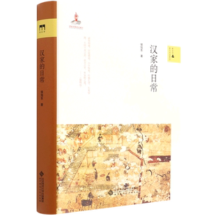 汉家的日常 博库网
