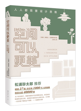 空间可以人人需要设计思维松浦弥