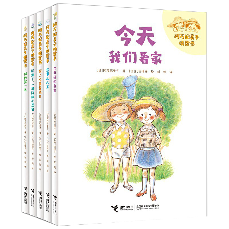 阿万纪美子桥梁书 一年级系列拼音版套装全5册5-6-8岁小学生日常生活故事儿童文学小说语文学习课外阅读书籍 寒假读物 新华正版