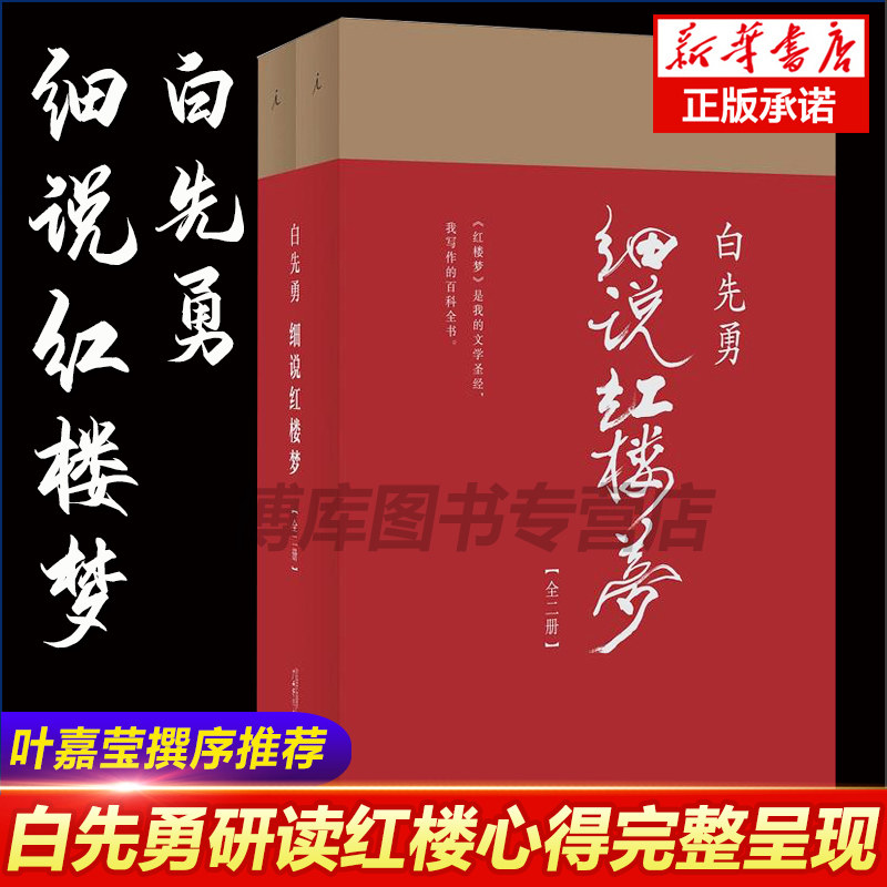 正版包邮 白先勇细说红楼梦全2册 树犹如此台北人孽子红书与白说 千百年难得一见之奇遇 叶嘉莹撰序文学理论与批评鉴赏 中国文学怎么看?