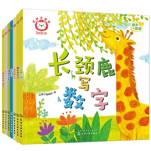 红狮子数学 3岁 第1阶 3-6岁儿童读听看玩全脑开发启蒙早教幼儿园数学全套教材纸板书数感量感推理运算进阶绘本书籍