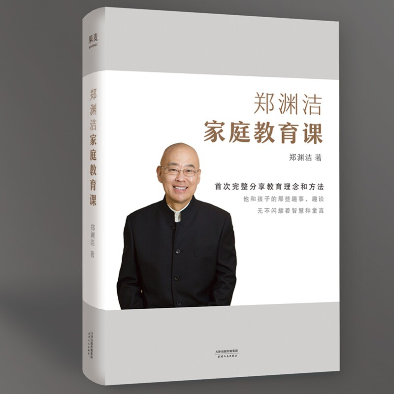 正版 郑渊洁的家教课 家庭教育儿书籍父母必读郑渊洁家庭教育课家庭教育书籍畅销书正面管教孩子3-6-12岁蒙氏教育儿童畅销书属于什么档次？