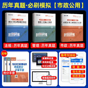 法规及相关知识题库习题练习 建设工程施工管理 二级建造师市政专业历年真题试卷全套二建2023年考试市政工程管理与实务 2024年新版