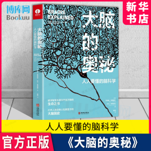 脑科学迈卡艾莉森考德威尔著一本美得不像话 新华博库 大脑 人人要懂 裸脊装 订平摊阅读 精美大图 奥秘 脑科学书籍全彩印刷