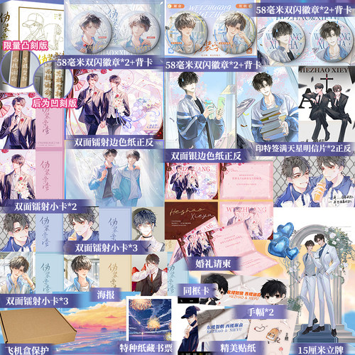 凹刻典藏版 全套2册【博库专享赠品】朝俞小说1+2 木瓜黄正版实体书青春言情小说畅销书 伪装学渣