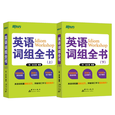 英语词组全书(全两册) 博库网